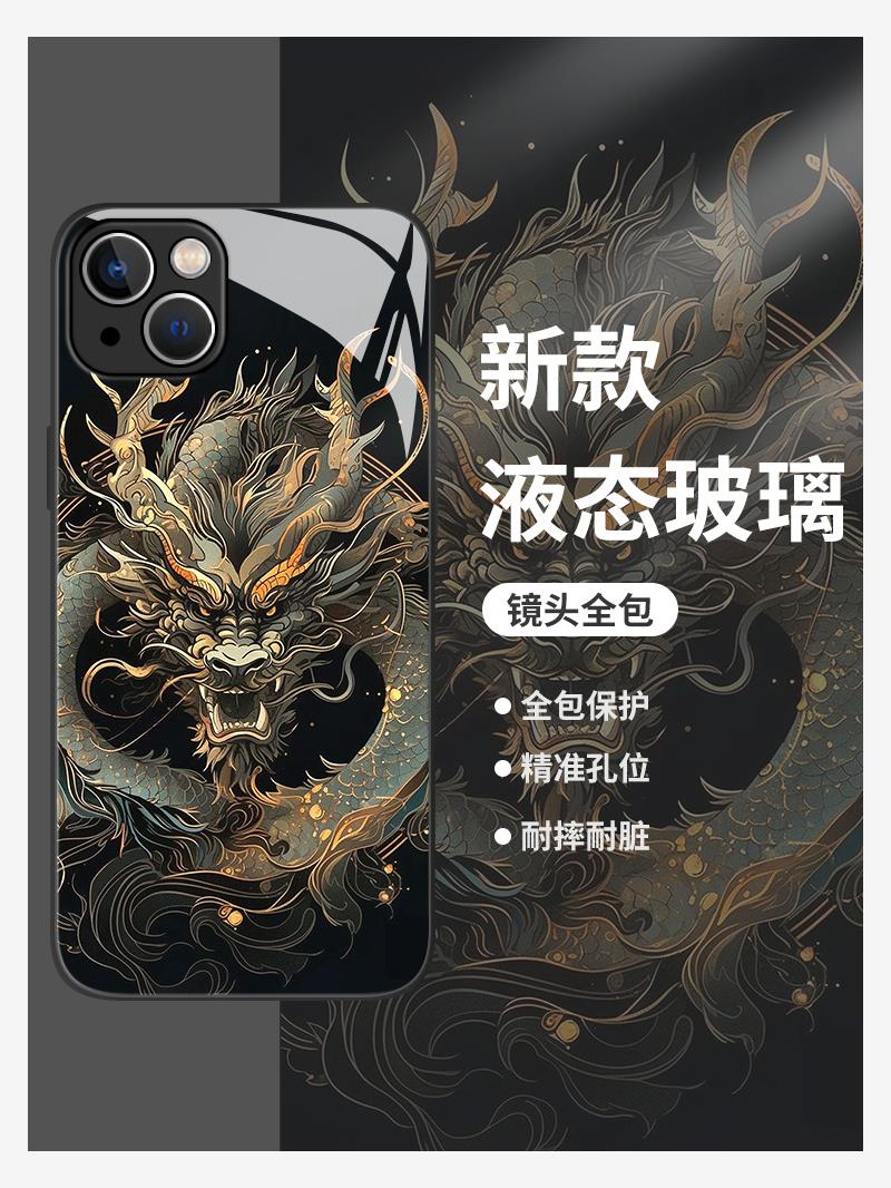适用于苹果iphone15手机壳国潮黑龙14pro本命年13个性12创意11玻璃xs新款max高级感8plus男生x防摔xr套7保护
