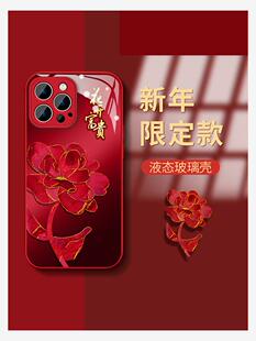 2024新年款iPhone15promax手机壳苹果14龙年女生13本命年12防摔11pro外壳xsmax红色玻璃7保护套8plus花开富贵