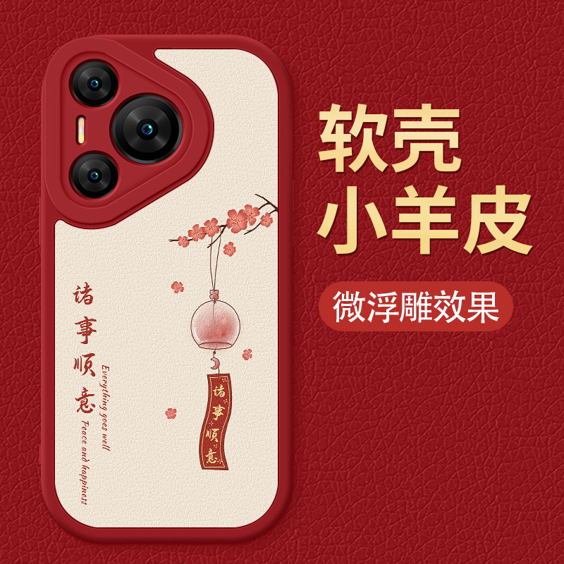 适用华为P70手机壳女款P70pro小羊皮諸事顺意5G新款p70Art软壳硅胶简约高级p7opr0镜头全包防摔保护套男外壳