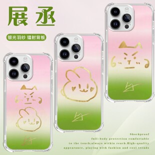 展丞手机壳苹果17华为OPPO粉绿展轩刘轩丞iPhone16Promax同款vivo小米15pro物料逆爱CP漫画可爱x应援周边适用