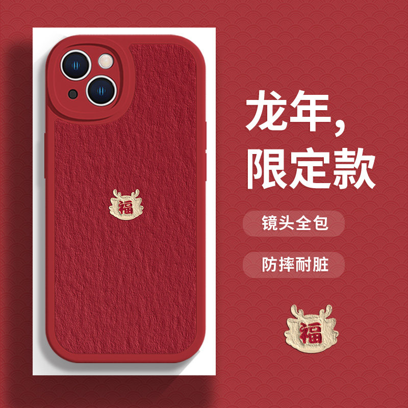 2024新年手机壳适用iPhone13promax福字苹果15简约14pro高级感11mate本命年12龙年小米plus中国红华为小羊皮x