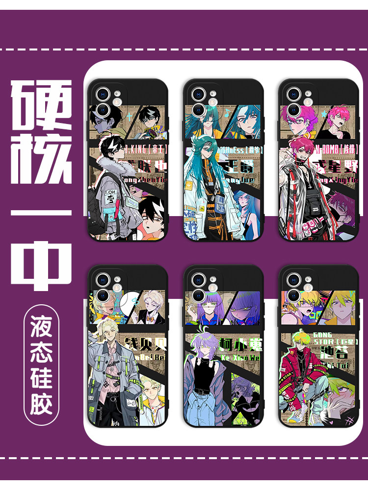 硬核一中手机壳苹果13华为mate60漫画iPhone15Promax小米14戎朕也vivo戎星野OPPO钱贝贝12动漫40二次元11周边