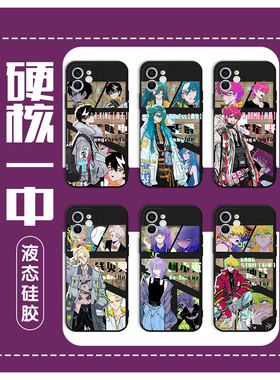 硬核一中手机壳苹果13华为mate60漫画iPhone15Promax小米14戎朕也vivo戎星野OPPO钱贝贝12动漫40二次元11周边