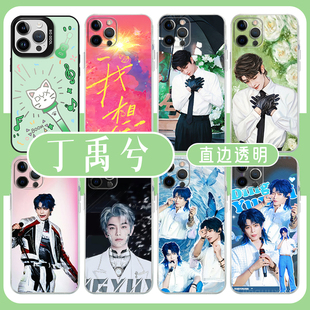 丁禹兮手机保护壳苹 果15华为mate60我想iPhone16promax小米14音乐节OPPO禹宙中欣vivo小丁同款12应援13明星7