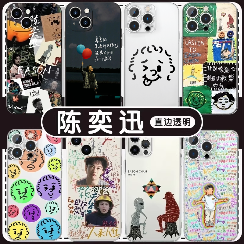 陈奕迅手机保护壳苹果16