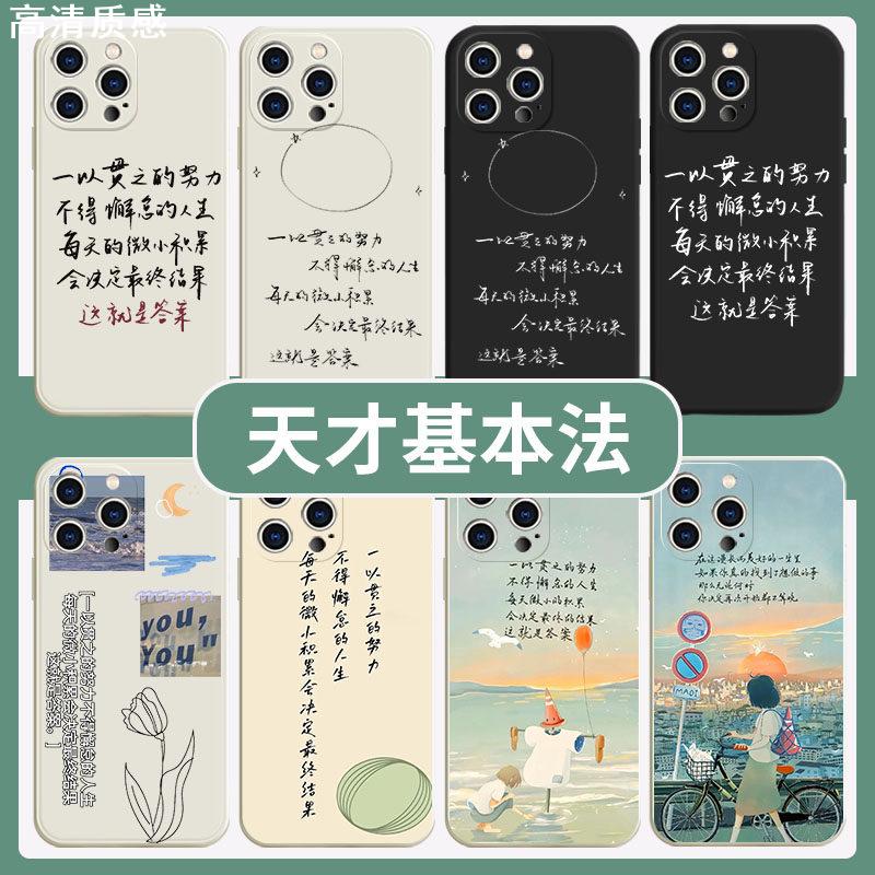天才基本法手机壳适用苹果13华为mate40pro裴之iphone12promax小米11oppo张子枫vivo文字p40小说30x同款i周边