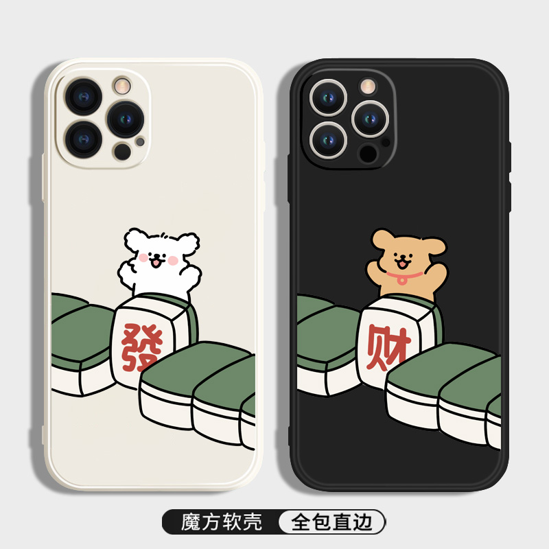 适用于麻将小狗情侣手机