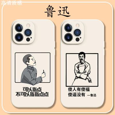 适用苹果14傻人有傻福手机壳iPhone13promax鲁迅12指指点点11搞怪趣味8plus我不干了xr觉醒时代x新青年xs搞笑