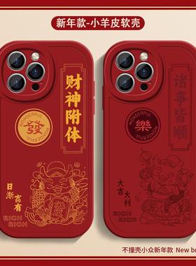 财神附体苹果15promax手机壳iPhone13适用华为mate60pro红米k60新年款opporeno9小米14硅胶iqoo11龙年note13