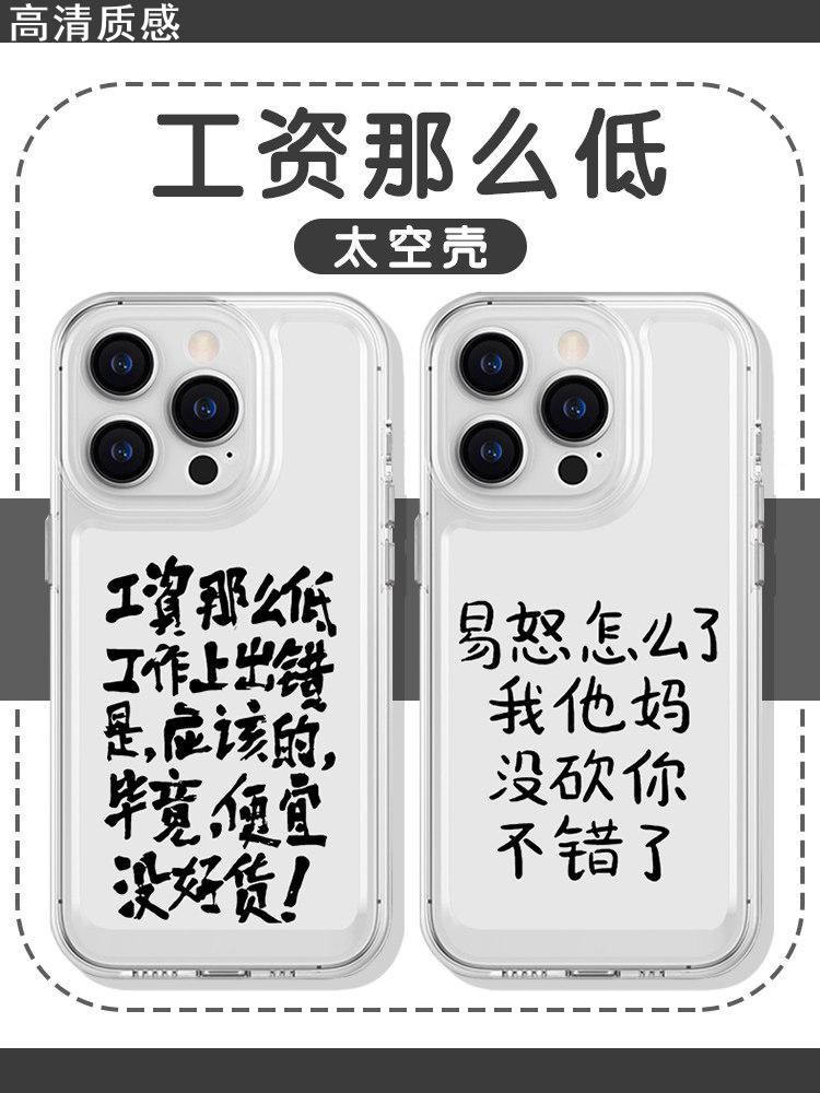 工资那么低手机壳苹果14华为mate60易怒怎么了iPhone15promax打工人小米13嘴替OPPO发疯vivo12文学40适用