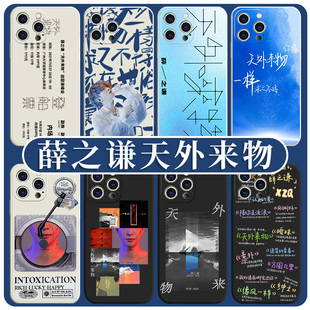 薛之谦天外来物手机壳适用苹果13华为mate40专辑封面iPhone14promax歌词同款OPPO唱片周边vivo音乐播放器小米