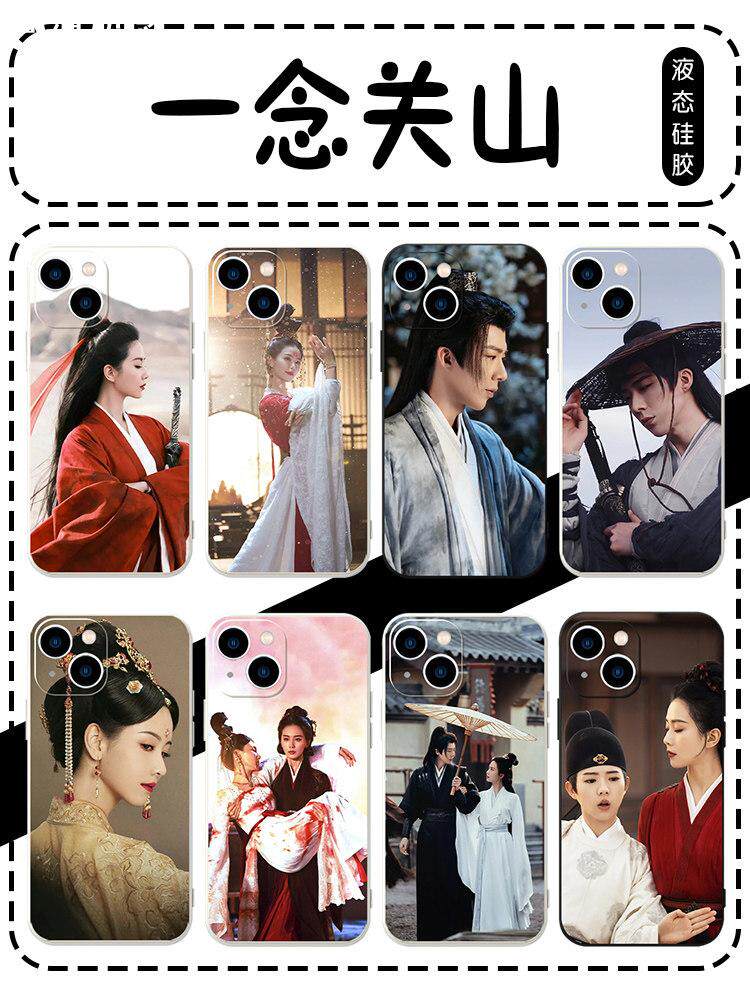 一念关山手机壳苹果14华为mate60刘诗诗iPhone15Promax小米13刘宇宁OPPO任如意vivo宁远舟12同款40周边11任辛