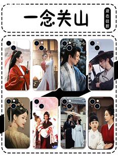 一念关山手机壳苹果14华为mate60刘诗诗iPhone15Promax小米13刘宇宁OPPO任如意vivo宁远舟12同款40周边11任辛