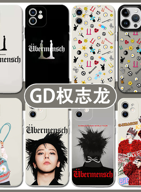 Übermensch权志龙同款手机保护壳power适用苹 果16适用华为pura70GD14promax适用OPPO适用小米15周边适用viv