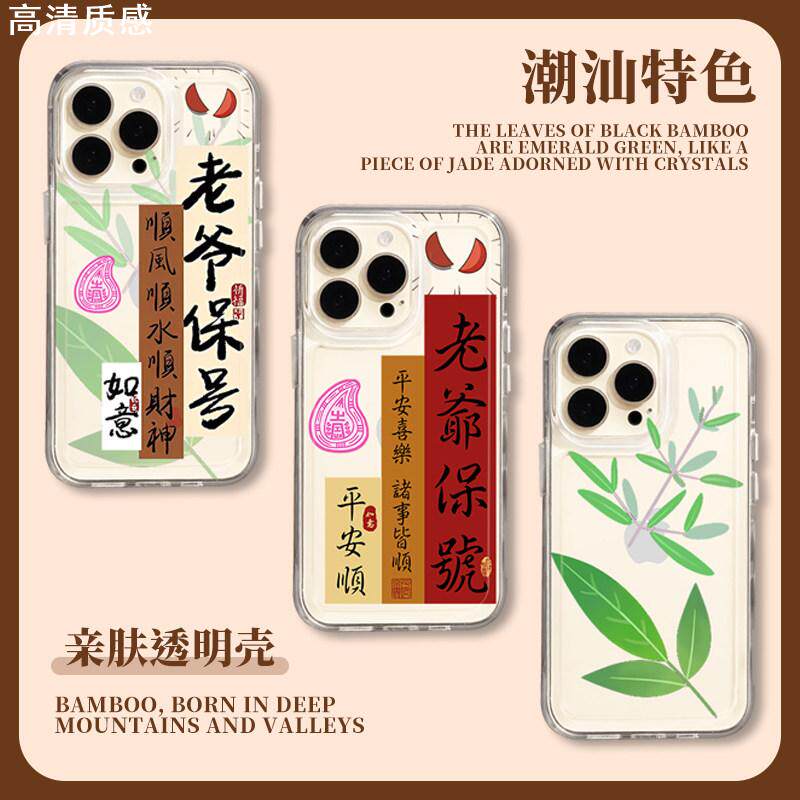 圣杯手机壳苹果14潮汕特色iPhone13红桃粿12promax红花仙草11胜杯8plus老爷保号x姥爷xr保佑xs适用好运i7招财