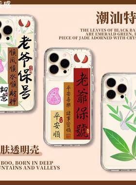 圣杯手机壳苹果14潮汕特色iPhone13红桃粿12promax红花仙草11胜杯8plus老爷保号x姥爷xr保佑xs适用好运i7招财