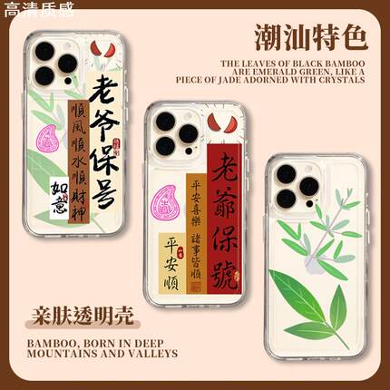 圣杯手机壳苹果14潮汕特色iPhone13红桃粿12promax红花仙草11胜杯8plus老爷保号x姥爷xr保佑xs适用好运i7招财