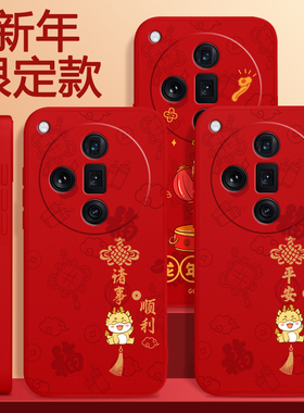 适用oppoFindx7手机壳findx7ultra卫星通信版find新款硅胶套x7u本命年红色oppo新年2024龙年男女oppofⅰndx软