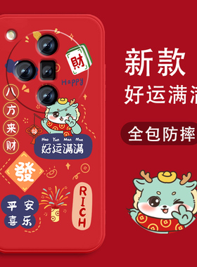 喜乐发财适用oppofindx7手机壳Findx7ultra液态硅胶pro龙年新款男女全包5g防摔2024本命年红色爆软薄保护套