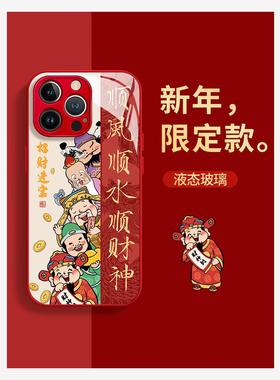 红色顺风顺水适用苹果15pro手机壳iPhone14/13液态玻璃12防摔11新年红xsmax龙年78p本命年14plus情侣xs财神15