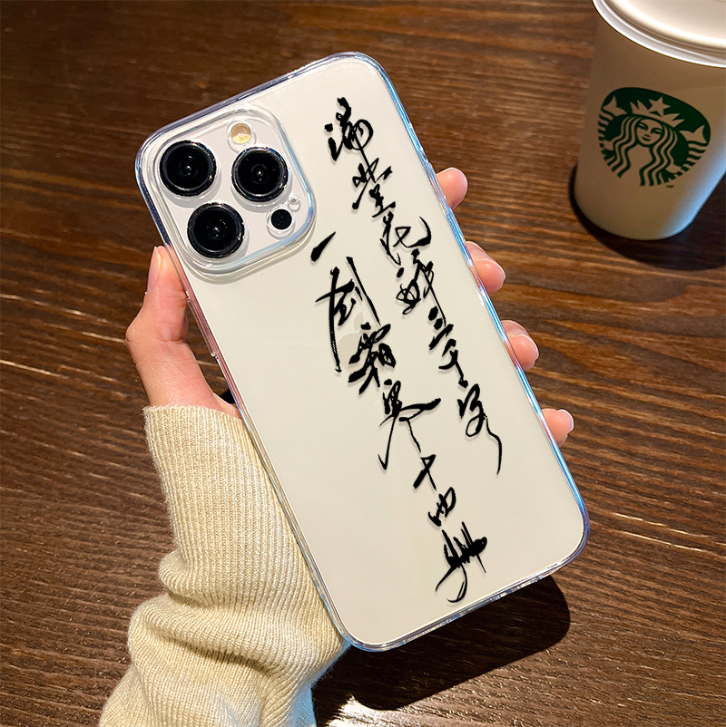 满堂花醉三千客一剑霜寒十四州适用苹果14手机壳iPhone13pro套max透明12mini中国风11书法XS8plus/6sXR/7Xse3