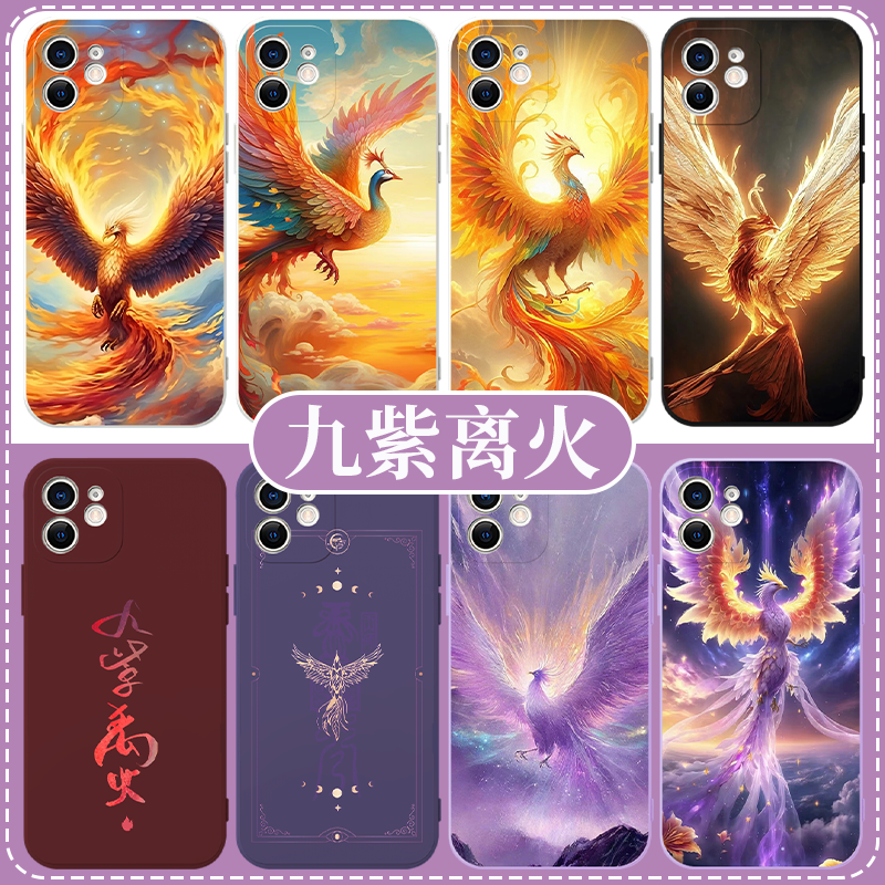 九紫离火手机壳苹果14华为mate60运iPhone15Promax小米13凤凰OPPO涅盘重生vivo转运12好运40朱雀11玄学30图案