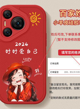 适用华为p70手机壳新款p70pro定制姓氏爱自己保护套小羊皮硅胶软壳p70art全包防摔红色HUAWEI女款5G网红外壳
