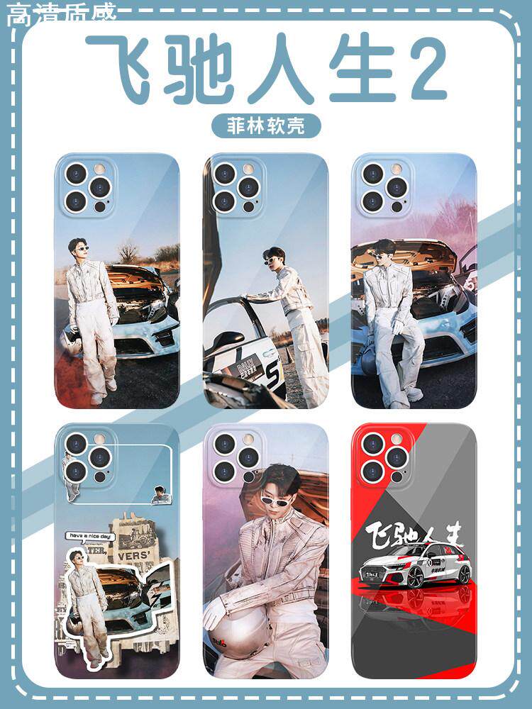 飞驰人生2手机壳苹果13华为mate60范丞丞同款iPhone15Promax小米14电影vivo周边OPPO厉小海12明星x巴音布鲁克