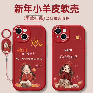 2024好好爱自己手机壳苹果15promax高级感苹果15小羊皮14pro女生苹果13新款iphone12红色12pro新年11保护套