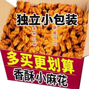 整箱散装 酥脆小麻花网红椒盐味解馋休闲小零食独立包装