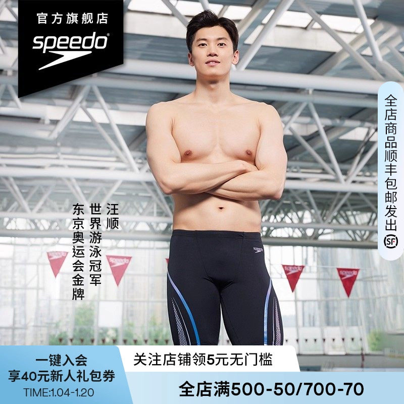 Speedo/速比涛 男士电气矩阵黑标泳裤防尴尬鲨鱼皮成人汪顺同款