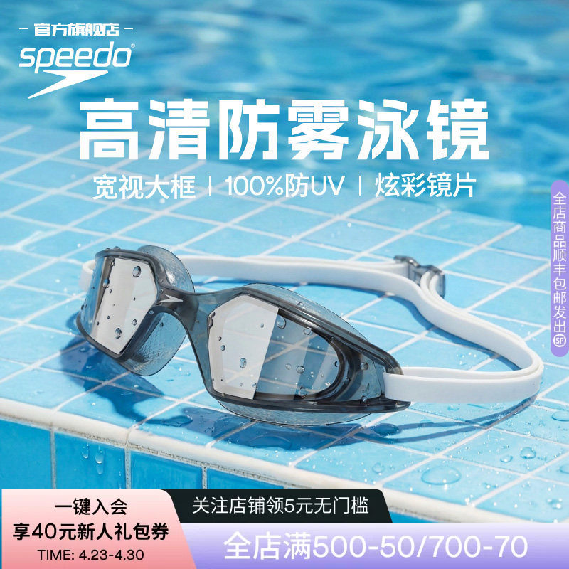 Speedo/速比涛 HYDROPULSE大视野泳镜高清防雾防水游泳眼镜男女款