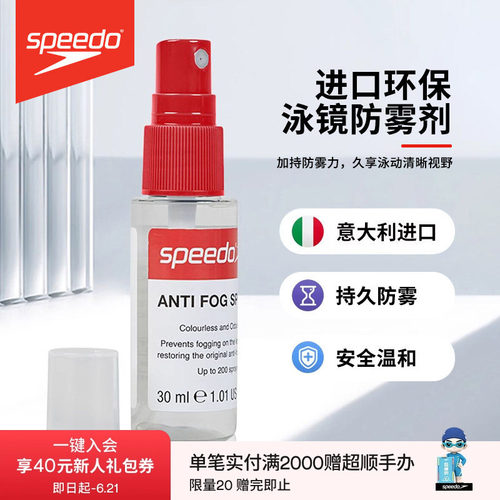 Speedo/速比涛超便捷防雾剂喷雾