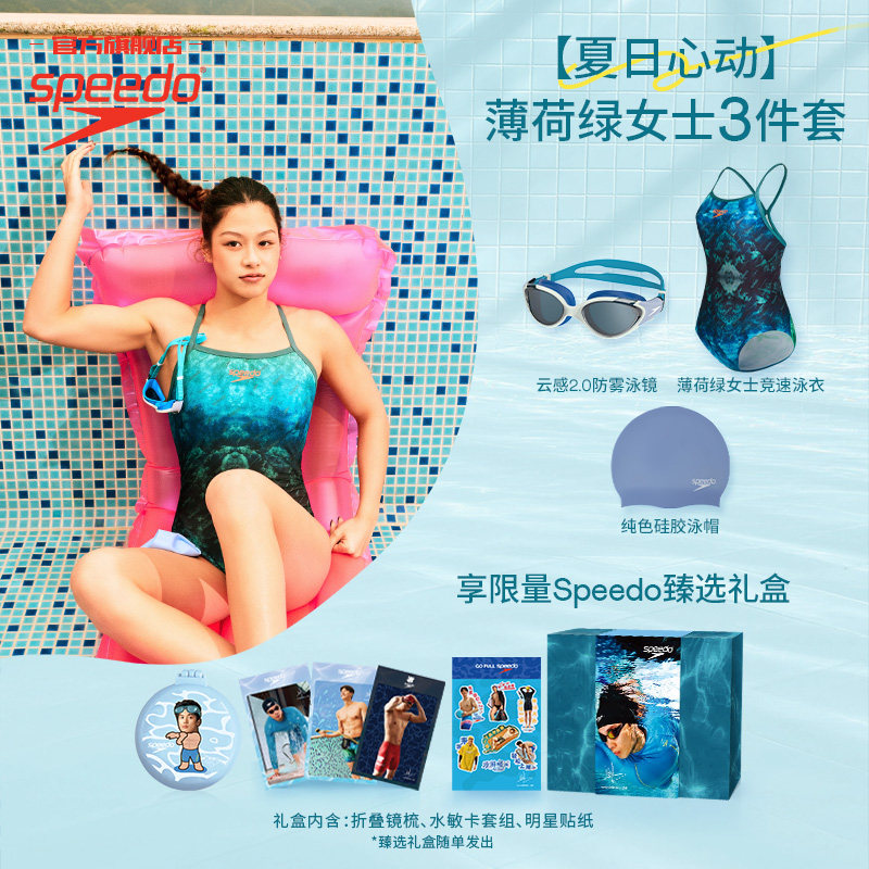 Speedo/速比涛泳衣泳镜泳帽礼盒
