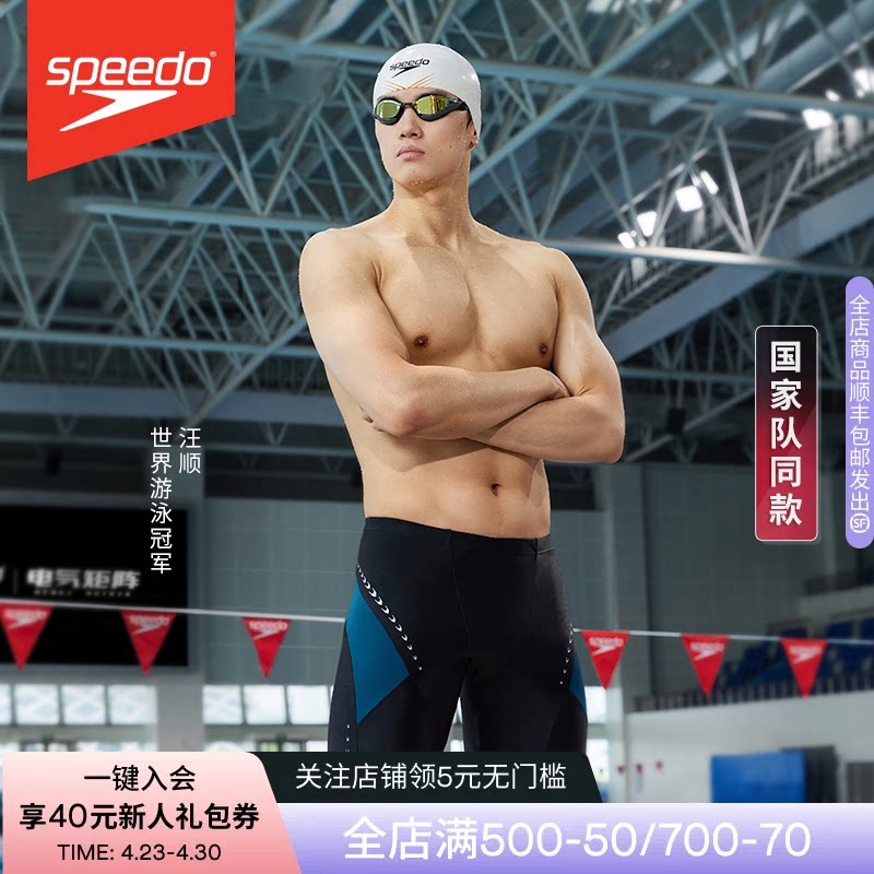 Speedo速比涛 汪顺同款电气矩阵复刻鲨鱼皮3.0肌理感及膝泳裤男款