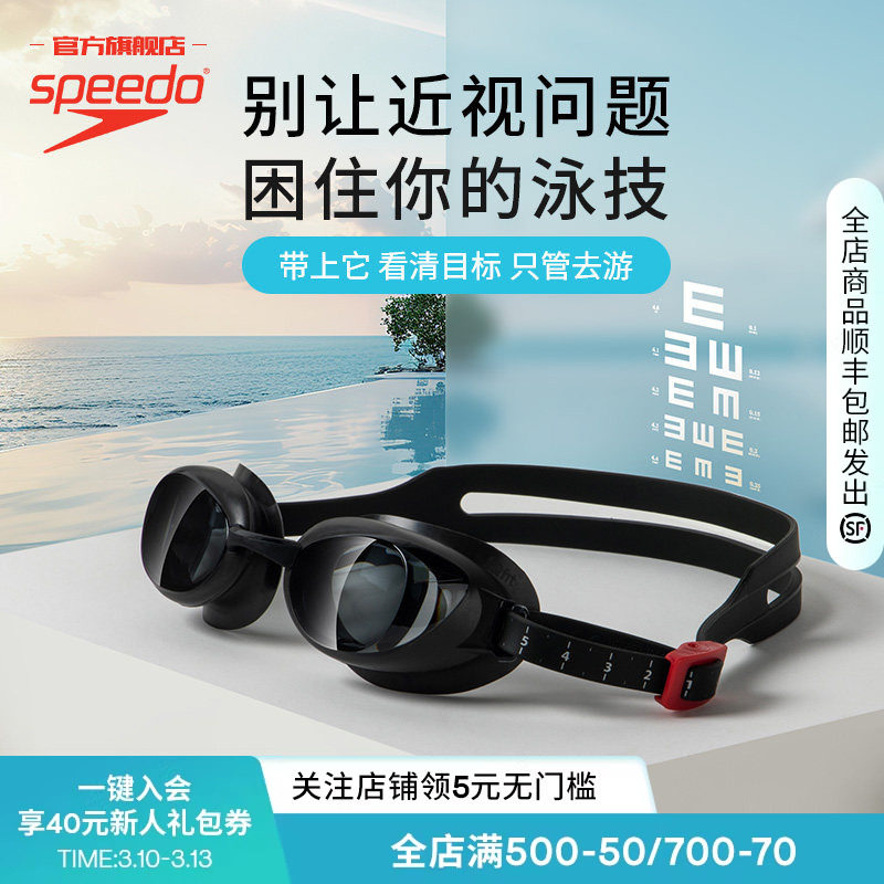 Speedo速比涛高清启视近视泳镜防水防雾成人游泳眼镜带度数男女款