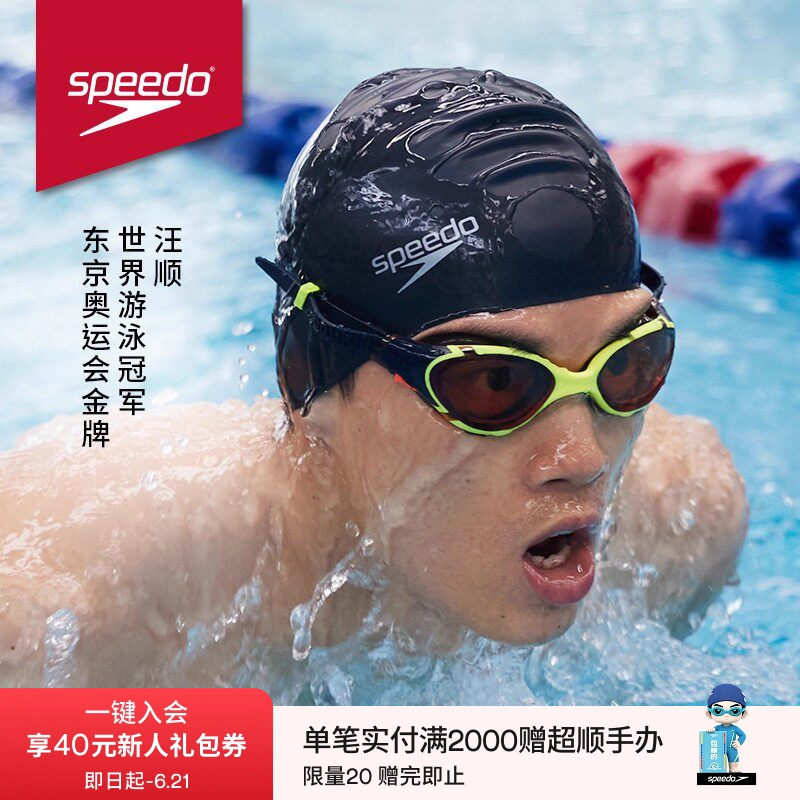 Speedo速比涛 云感2.0Biofuse柔韧舒适防水防雾情侣款泳镜