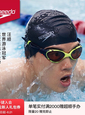 Speedo速比涛 云感2.0Biofuse柔韧舒适防水防雾情侣款泳镜