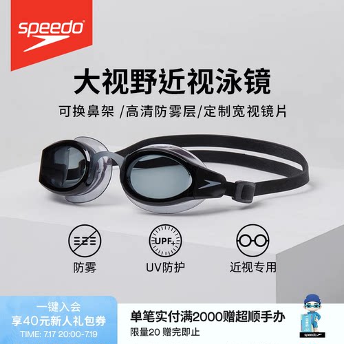 Speedo/速比涛近视泳镜可换鼻架