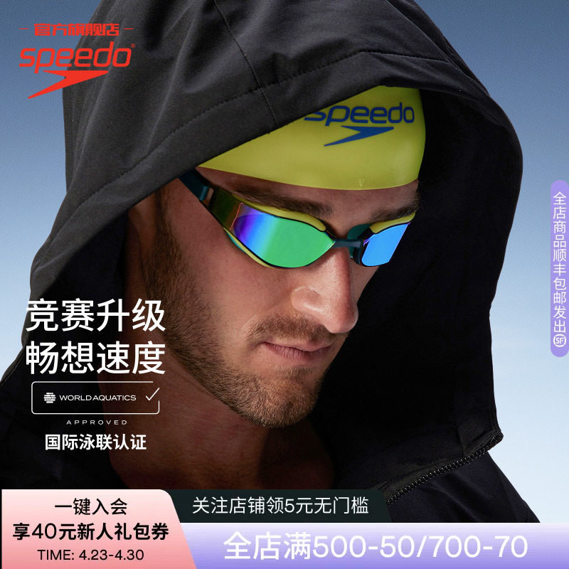 Speedo/速比涛汪顺同款Fastskin鲨鱼皮超白金防雾专业泳镜