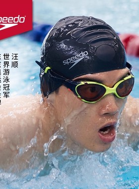 Speedo速比涛 云感2.0Biofuse柔韧舒适防水防雾防雾情侣泳镜汪顺
