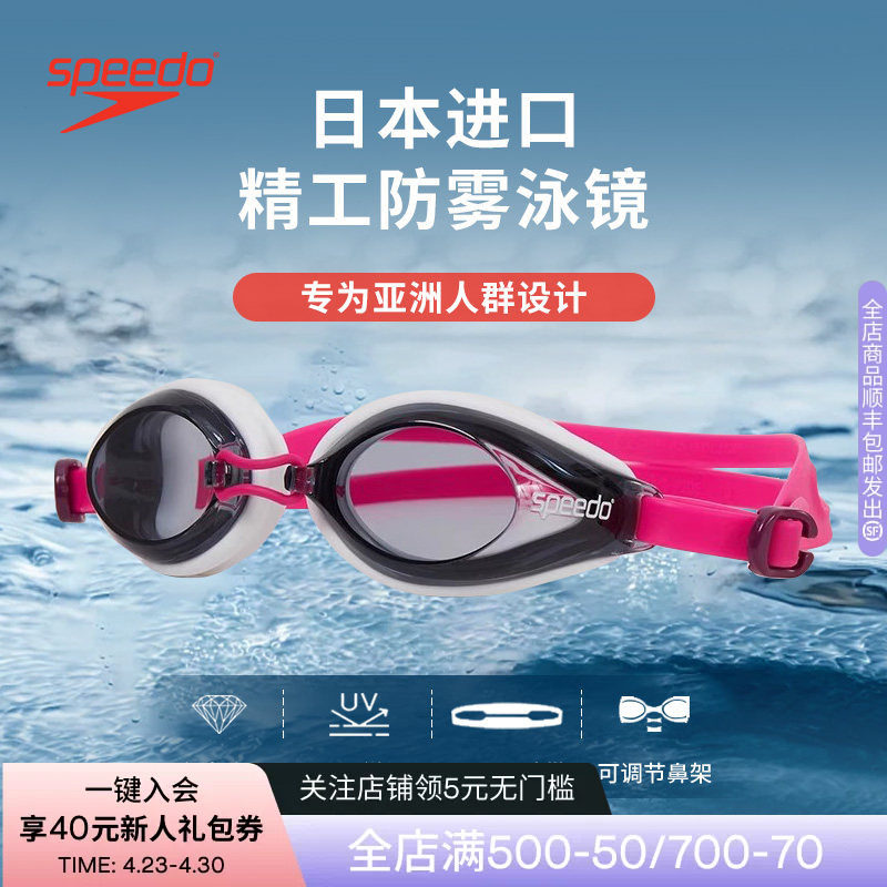Speedo/速比涛 Edge日本进口宽视野泳镜女士游泳眼镜专业防水防雾