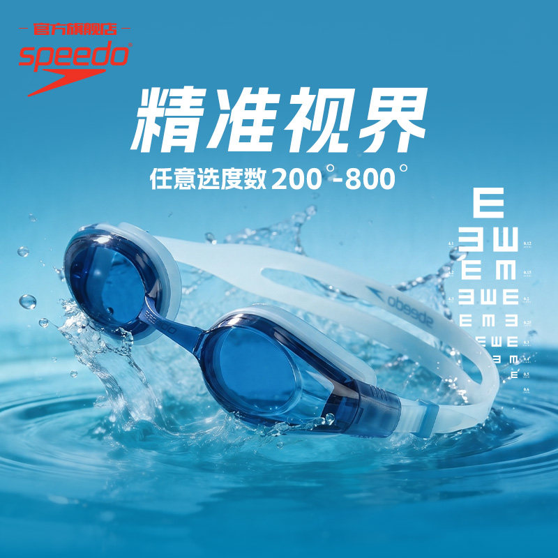 Speedo/速比涛 自由皮系列大视野防雾成人情侣款近视泳镜26年新品