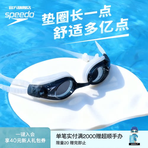 Speedo大视野新视界防UV成人泳镜