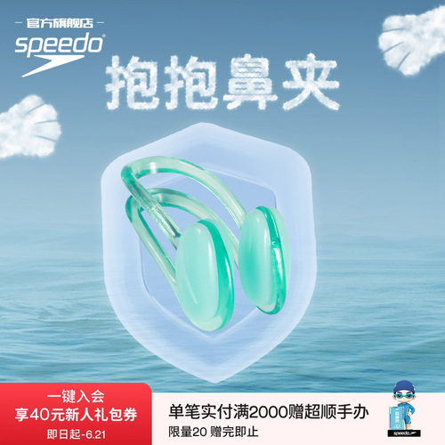 速比涛speedo男女通用彩色鼻夹