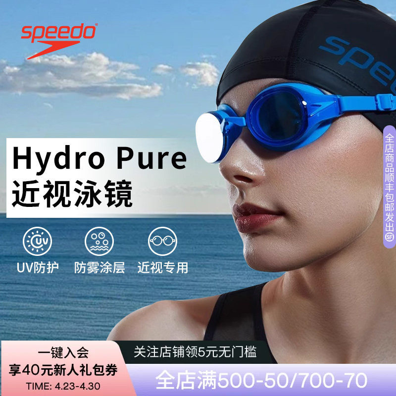 Speedo/速比涛 近视泳镜防水防雾高清大视野防晒男女款泳镜带度数
