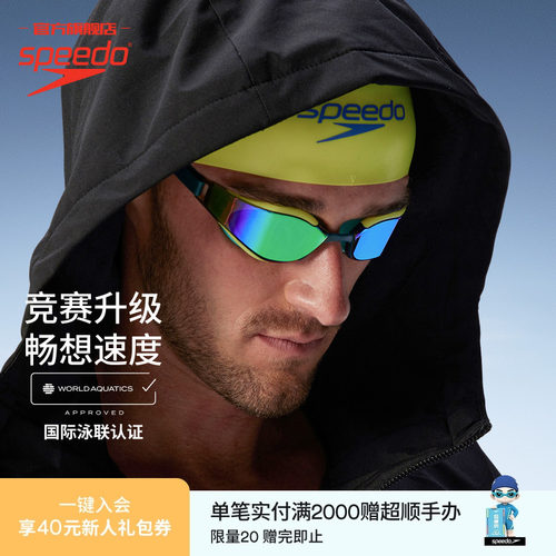 超白金防雾防眩光专业泳镜速比涛