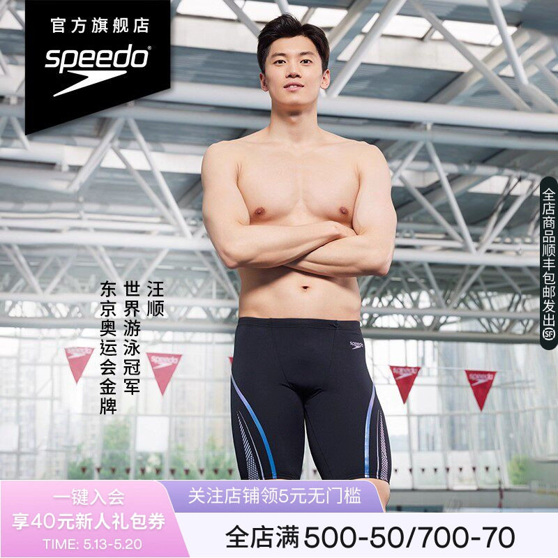 Speedo/速比涛 男士电气矩阵黑标泳裤防尴尬鲨鱼皮成人汪顺同款