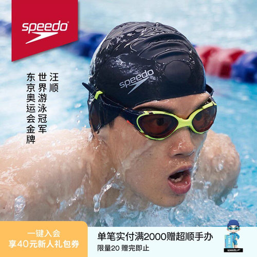 Speedo/速比涛泳镜柔韧舒适