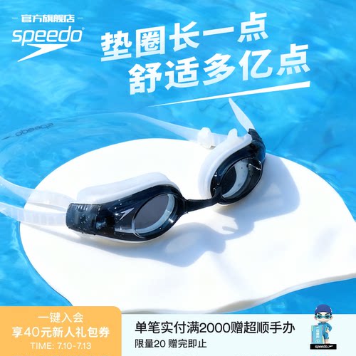 Speedo大视野新视界防UV成人泳镜
